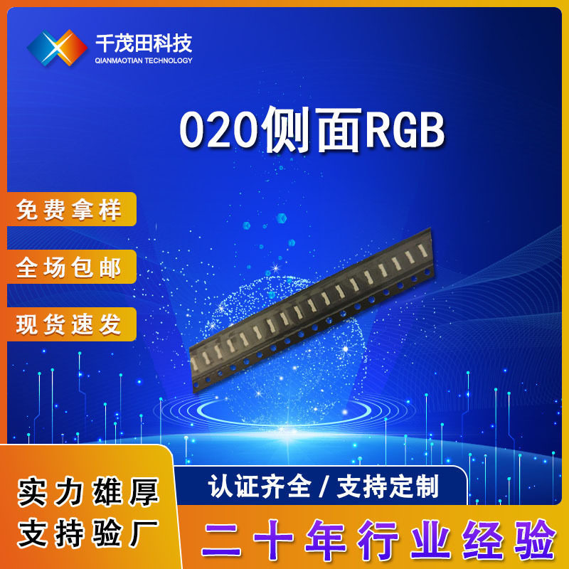 020 LED beads with side RGB, 020 tri-color LED (red, green, blue), 020 full-color 4-pin common anode LED.