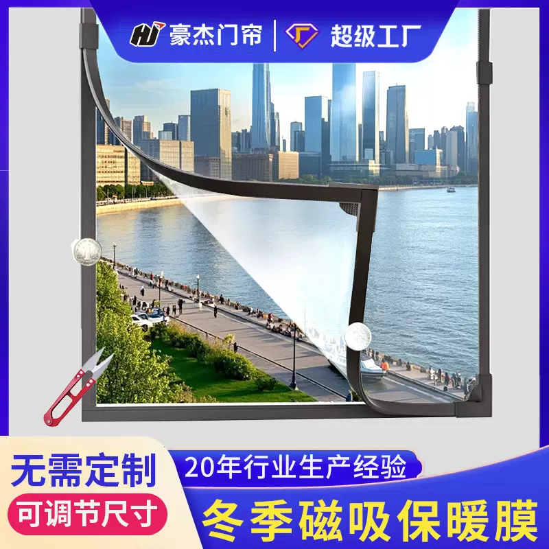 【一件代发】磁吸保暖窗帘窗户挡风神器防寒保暖膜防风冬季加厚