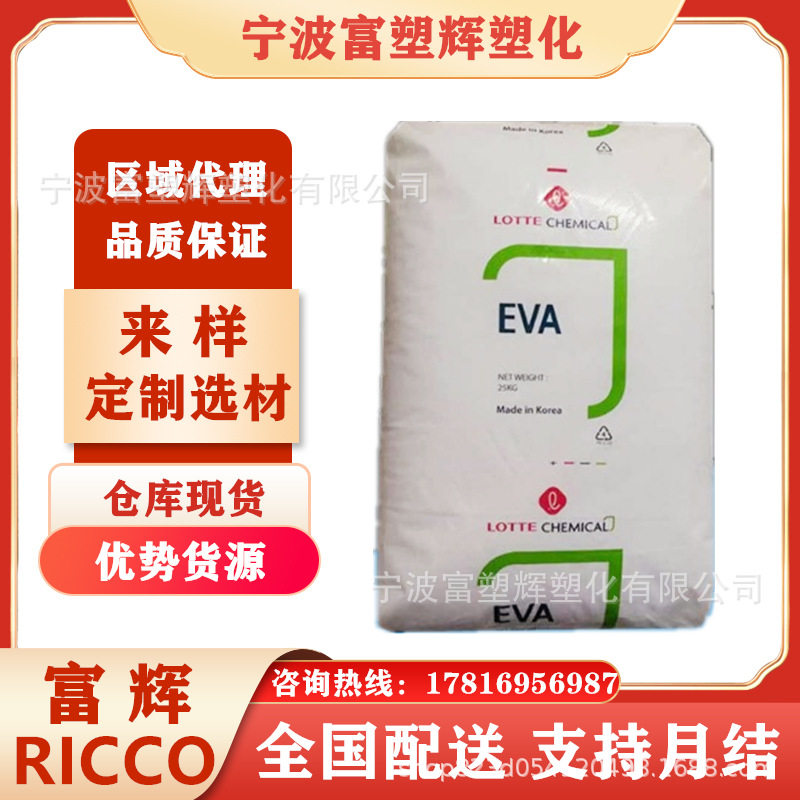 薄膜级 EVA 韩国乐天化学 VA910 耐候可粘结性 原料工艺性 粘合性