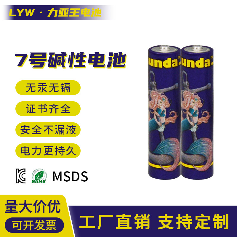 定制商超家用7号电池环保无汞碱性高功率七号电池游戏手柄玩具车