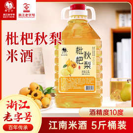 莫干山米酒10度枇杷秋梨米酒手工酿造发酵酒2.5L桶装微醺果酒