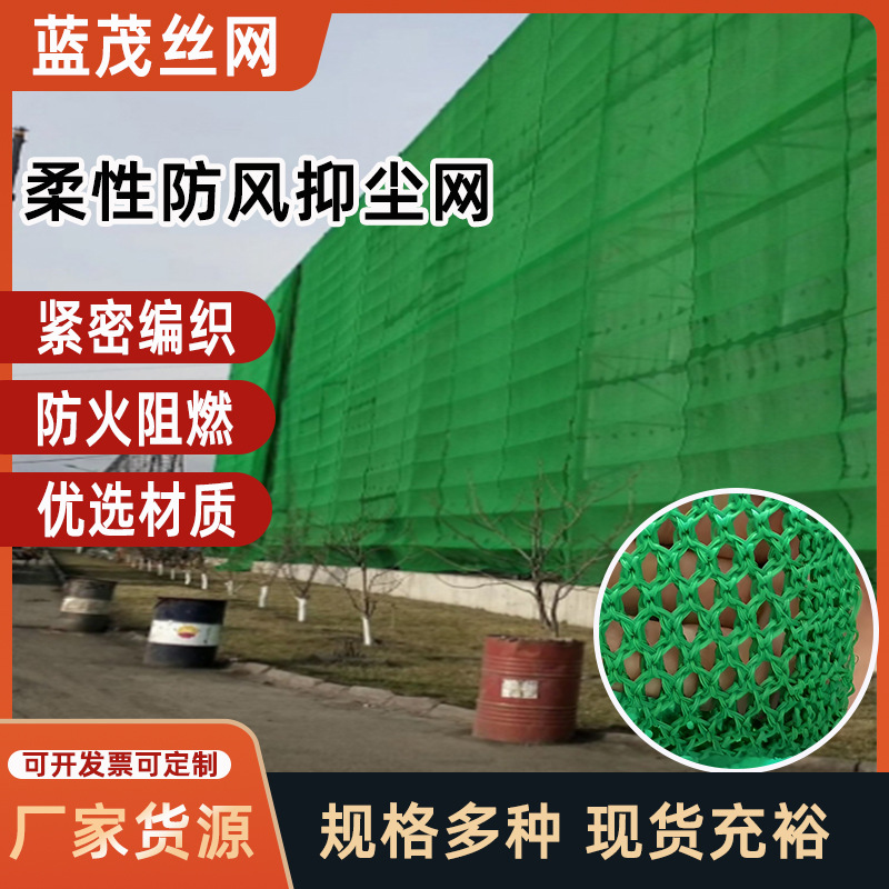 柔性防风抑尘网圆孔煤场除尘防坠网挡风H墙公路两旁挡风阻燃网