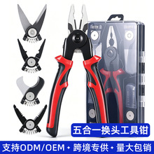 多功能工具钳五合一换头钢丝钳老虎钳剪刀电工剥线钳电缆剪压接钳