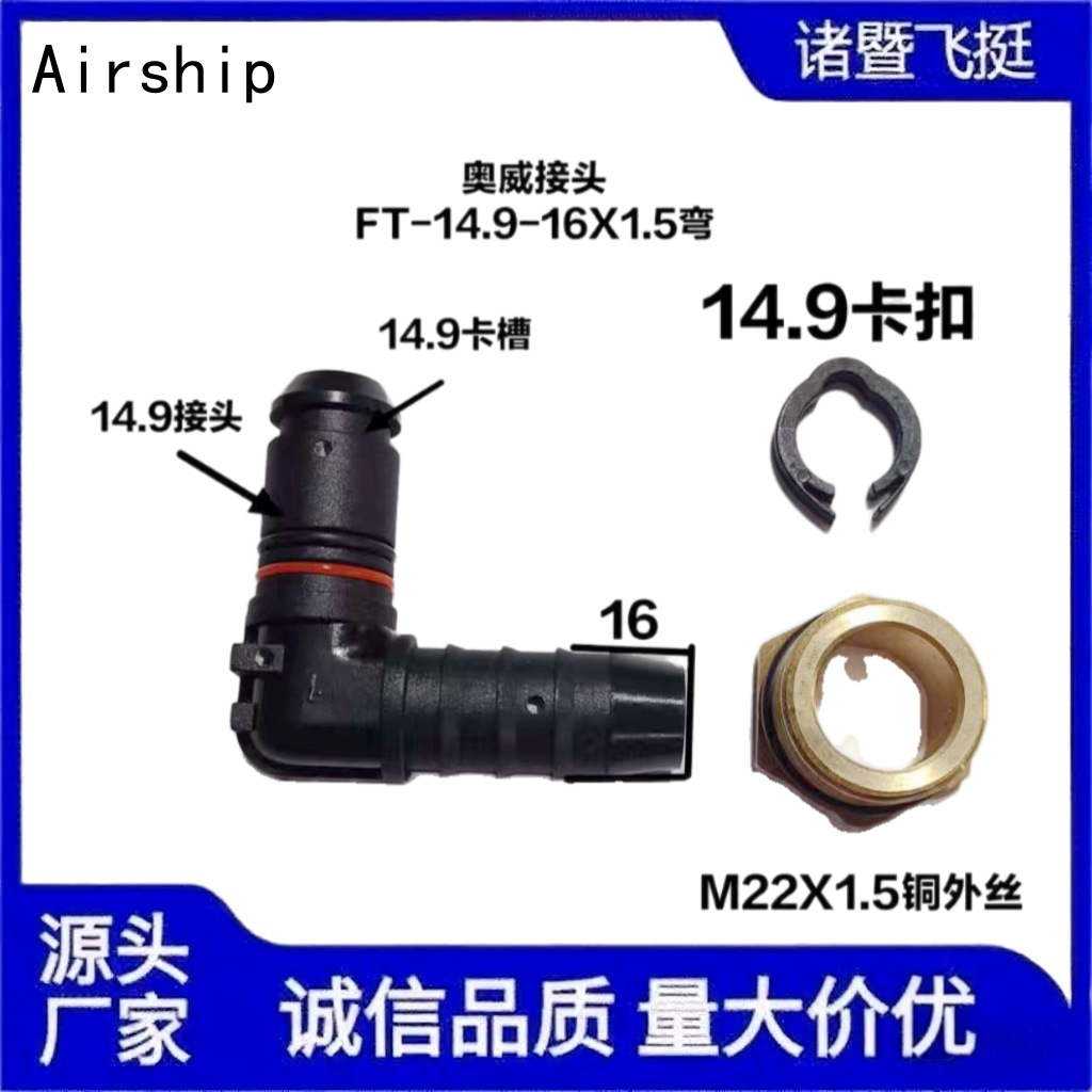 Airship-14.9-16X1.5重汽奥威快插弯头 厂家直销 磨具生产