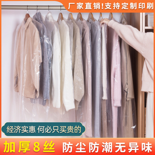 Clothing Dust Cover Hanging Type for Home Use, High-End Dust Bag for Suits, Transparent Long Coat Disposable Dust Cover