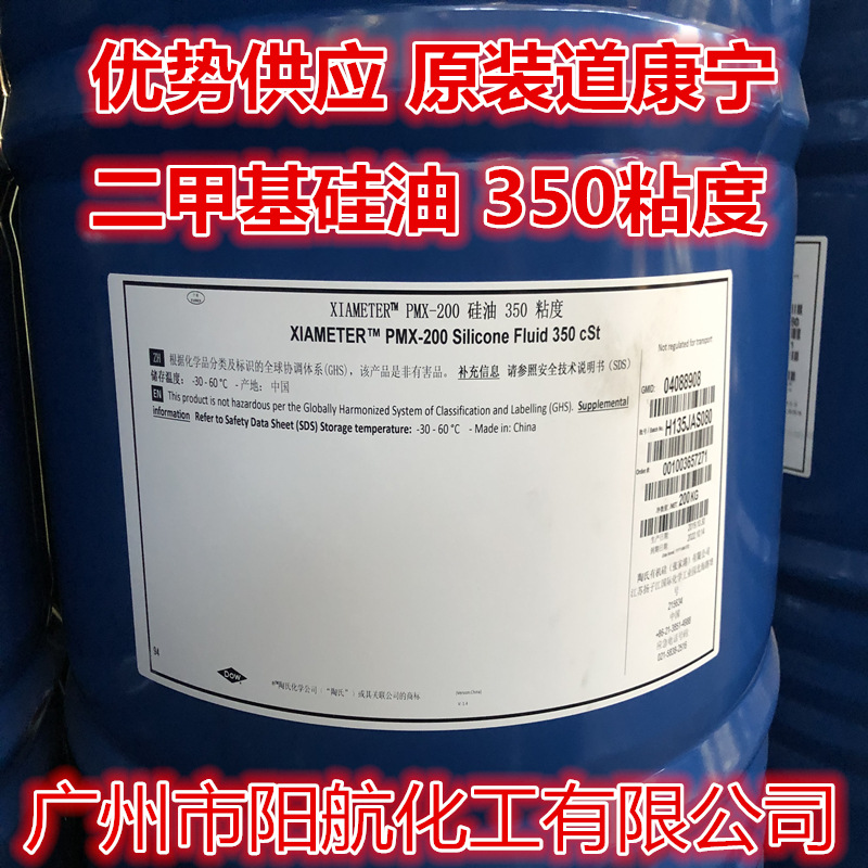 道康宁二甲基硅油PMX-200 350cs粘度 201硅油350粘 二甲基硅油350