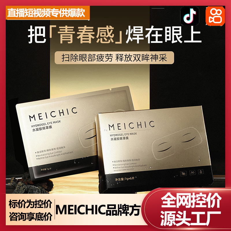 MEICHIC Hydrogels Eye mask 7g*6 Eye Essence Desalination dark under-eye circles Eye bag nourish nursing suit