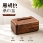 北美实木客厅新款抽纸盒