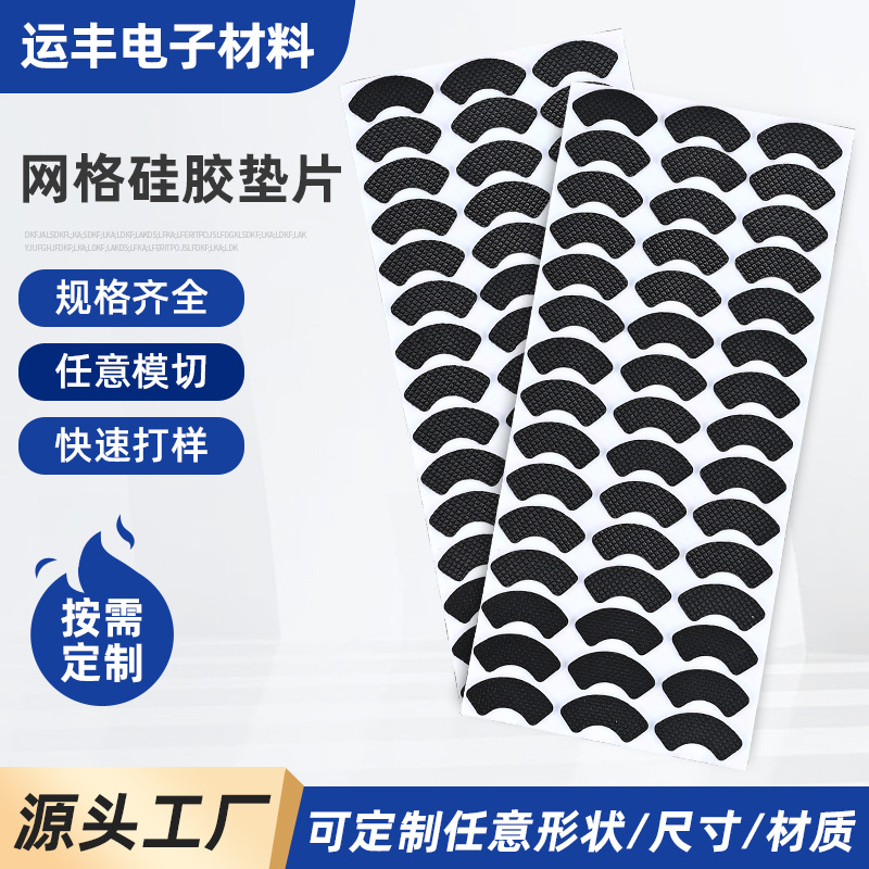 厂家定制黑色网格硅胶垫自粘防滑减震耐磨耐高温家电家具通用垫片