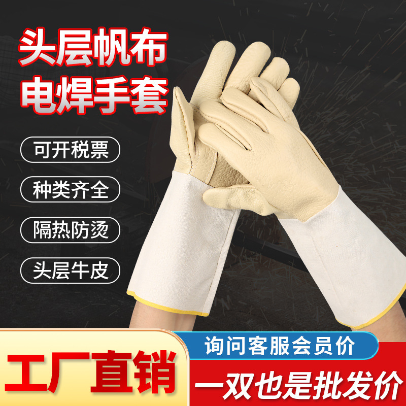 劳保手套头层头层帆布电焊手套防护焊接手套隔热耐磨长款焊工手套