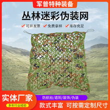 210D丛林迷彩伪装网 户外训练遮阳防航拍迷彩网 CS厂家直供伪装网
