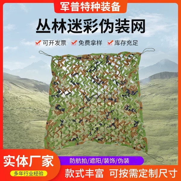210D jungle camouflage camouflage net outdoor training sunshade anti-aerial photography camouflage net CS factory direct supply camouflage net