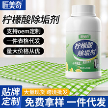 檸檬酸除垢劑家用強力去水垢茶漬茶垢電熱水壺飲水機專用清潔劑