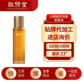 敬修堂沙棘植萃排酸能量油加工 疏通排湿消淤驱寒沙棘能量油定制