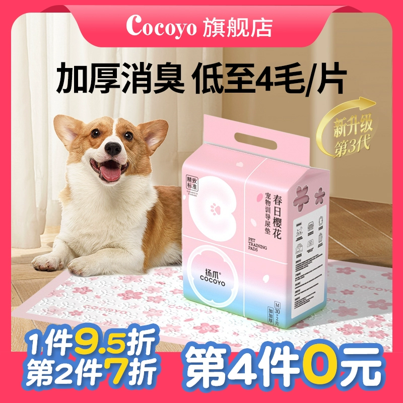 Cocoyo собачья подушка для собак Домашние животные кошачьи подгузники утолщены, чтобы облегчить запах и запах