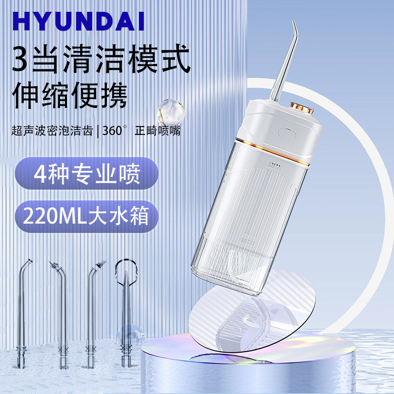 hyundai脉冲家用超声波电动洁牙口腔冲洗水牙线迷你便携式冲牙器
