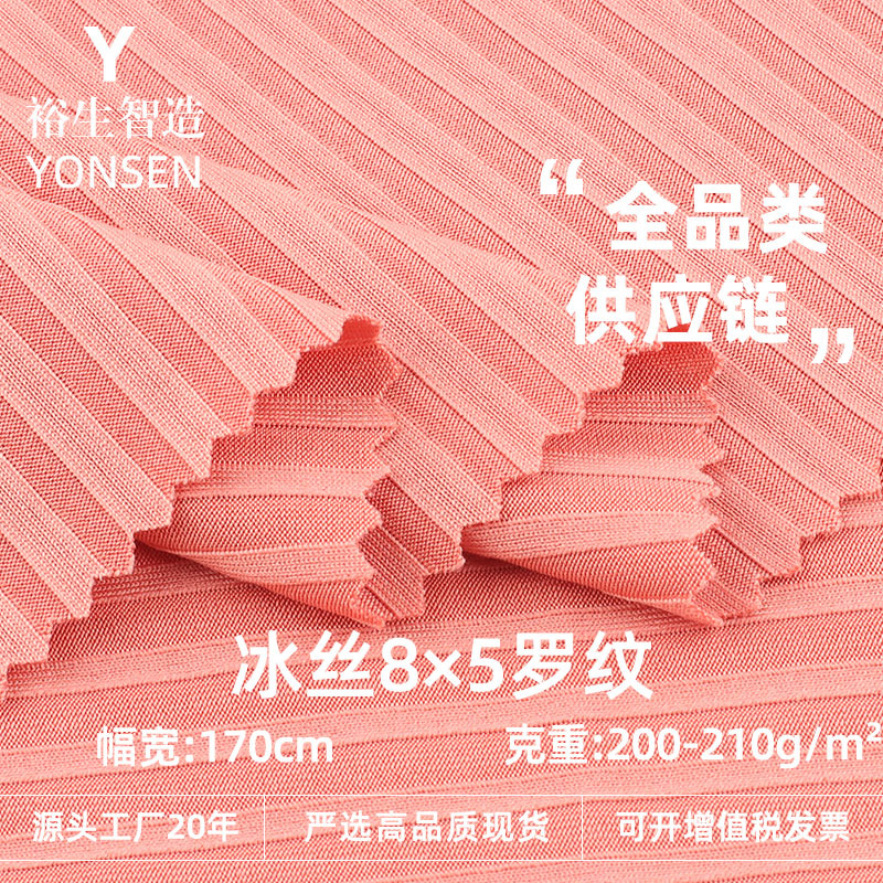 210-220g冰丝8×5罗纹面料 棉涤春夏裤装女装T恤针织面料