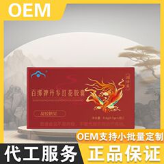 昌済平百縛牌丹参紅花カプセル8.4グラム/箱ゲルキャンディー科学配合卸売り代発
