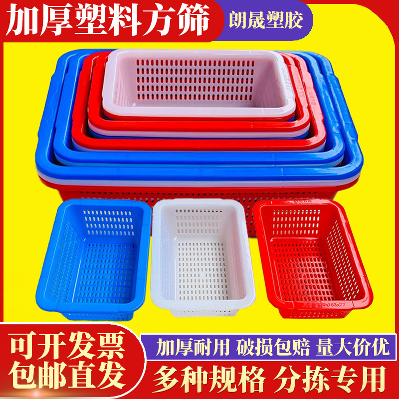 Thickened Square Sieve Plastic Sorting Basket Warehouse Picking Box Vegetable Washing Basket E-Commerce Distribution Basket Rectangular Drain Basket Thickened Square Sieve Plastic Sorting Basket Warehouse Picking Box Vegetable Washing Basket E-Commerce Distribution Basket Rectangular Drain Basket