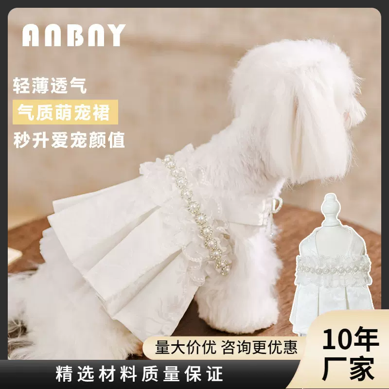 安贝妮宠物高级感贵宾犬连衣裙狗狗白色婚纱礼服小型犬幼犬服装