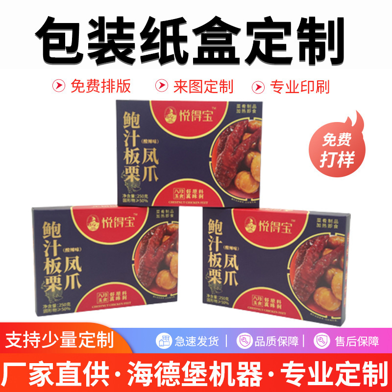 即食花胶包装盒批发鱼胶燕窝鲍鱼凤爪礼品盒佛跳墙撕拉彩盒小批量
