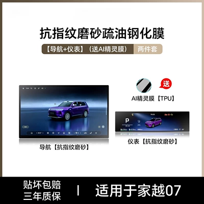 film, car interior decoration accessories, Car interior film - jiayue-07navigationinstrument-panelanti-fingerprint-matte-tempered-film-comes-with-ai-elf-film