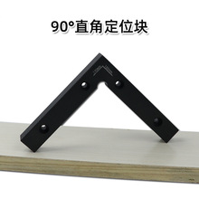 鋁合金定位尺直角定位塊L型拐尺直角尺拼板固定夾具木工工具