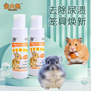 Kerry/Kerry Removes Old Urine Stains, Cleans Chassis, Removes Urine Stains, Small Pet Supplies, Hamster Deodorizing Urine Stone Cleaner