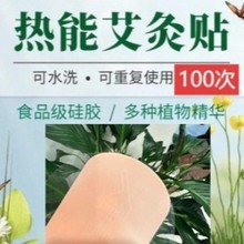 太赫兹温灸贴隐形针灸自动发热反复使用热敷颈贴膝盖颈椎自发热