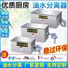 油水分离器厨房餐饮商用水油过滤器小型饭店火锅地埋式隔包邮批发