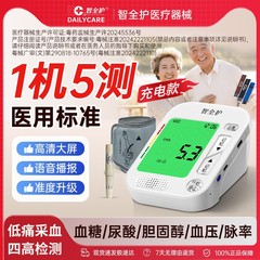 智全保護血圧計血糖計尿酸計コレステロール計多機能家庭用医療用一体機DC-B01D