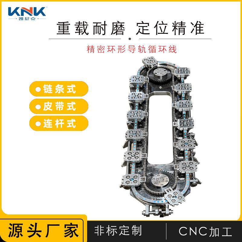 环形导轨循环线链条式环形导轨全自动生产线紧密输送线椭圆形轨道