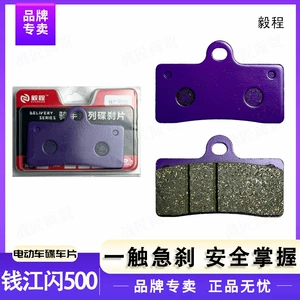 [Wholesale] Electric Vehicle Qianjiang Flash 500 Ceramic Disc Brake Pads, Durable and High Temperature Resistant, Copper-Based for Electric Bikes