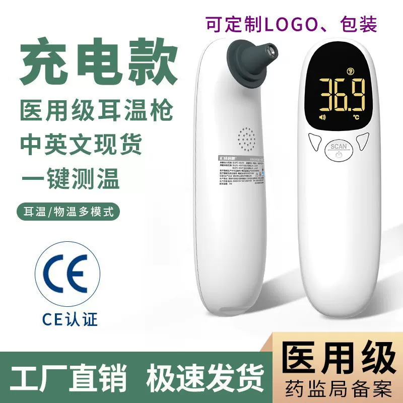 工厂现货电子耳温枪 婴儿体温计家用 耳温专用测温仪 跨境温度计