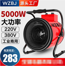 WZBJ����ů�L�C���Iȡů��5000w5KW����380V����늟��L�C���L��