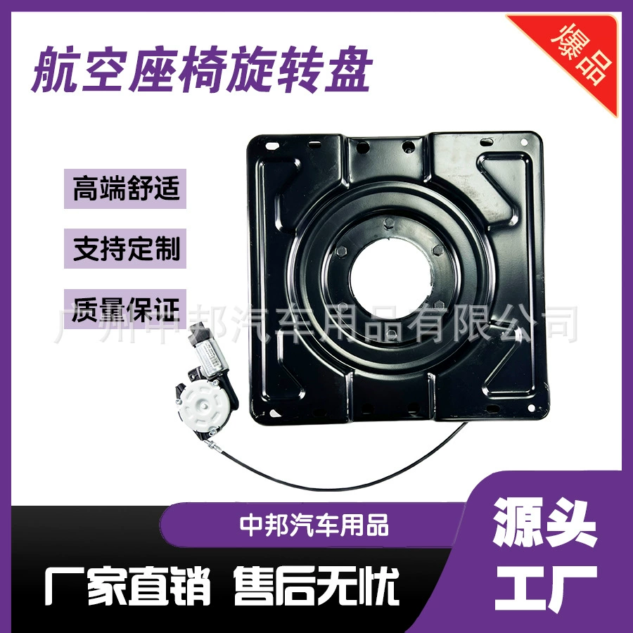 Производитель Senna GL8 Alpha Trumpchi M8, оптовые поставки поворотных плат для сидений, модификация авиационных сидений.