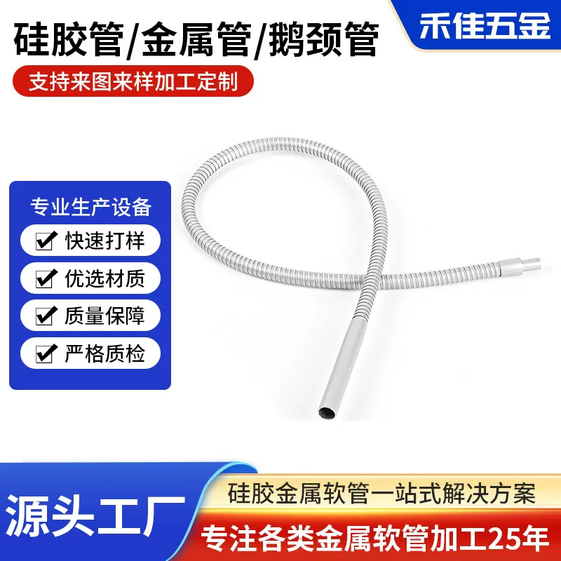 厂家供应不锈钢管 按摩枕用金属软管 铜线鹅颈管路灯杆耐弯寿命长