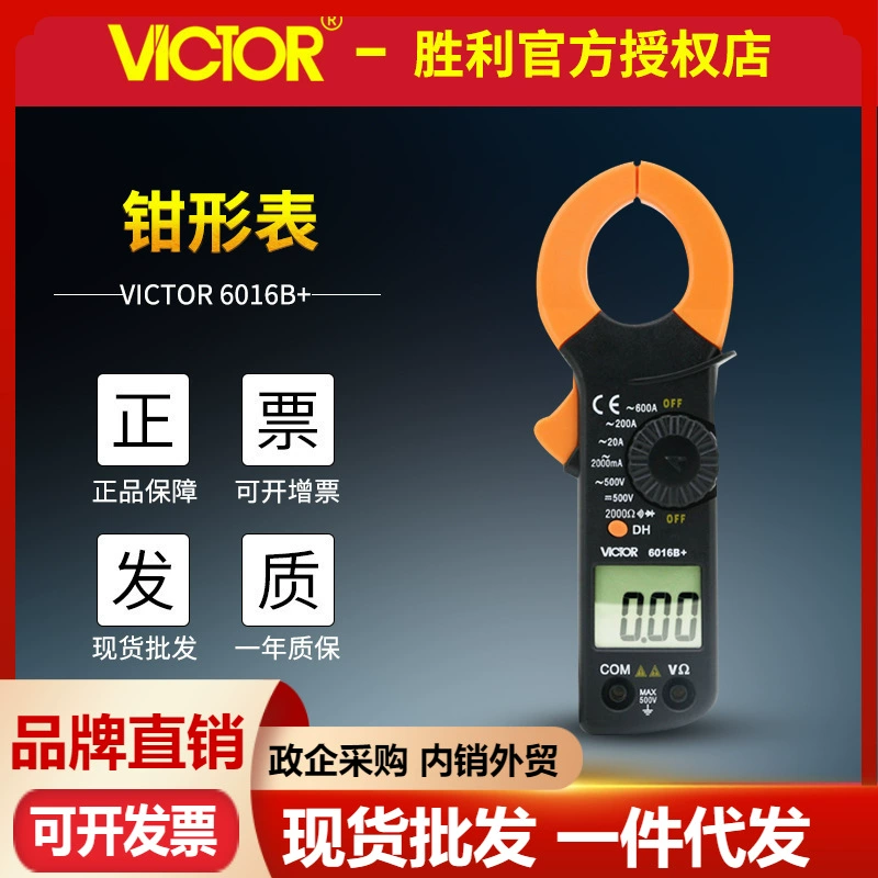 VICTOR Victory VC6016B Цифровые Токоизмерительные клещи Высокоточные Токоизмерительные клещи Мультиметр Токовые клещи