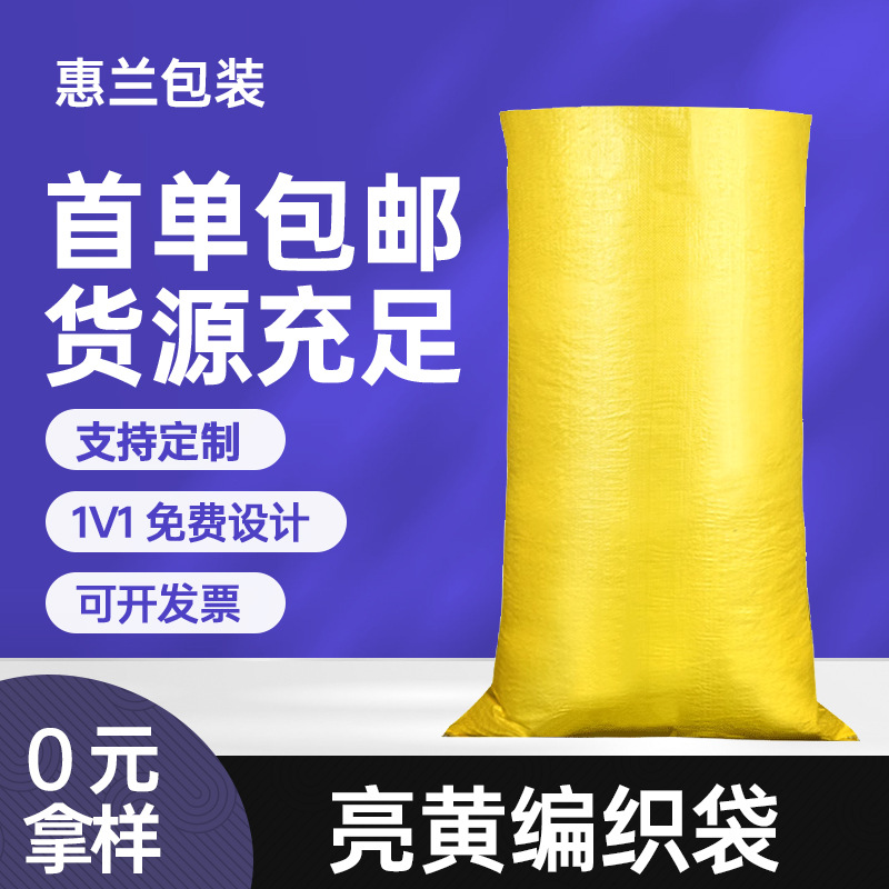 亮黄编织袋定制加厚饲料袋子服装打包袋防水蛇皮袋颗粒编织袋批发