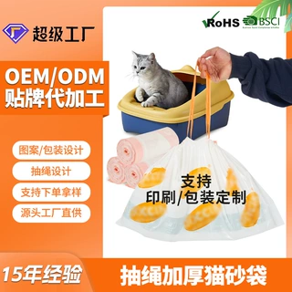 猫砂袋大号加厚自动盆一次性垃圾袋加厚抽绳束口白色印刷连卷免铲