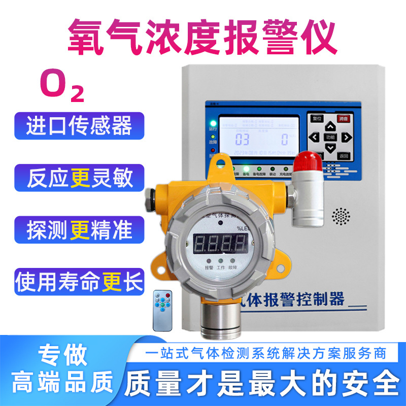 热销工业防爆氧气浓度报警仪 固定式氧气检测仪 氧气浓度在线监测