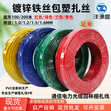 彩色铁丝包塑扎丝 红黄蓝绿铁丝扎丝 户外通信电力光缆园林捆扎线