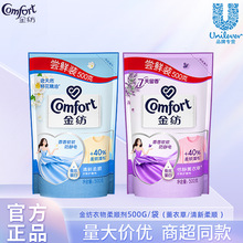 金纺衣物护理剂柔顺剂尝鲜装500g温和清新柔顺防静电薰衣草留香