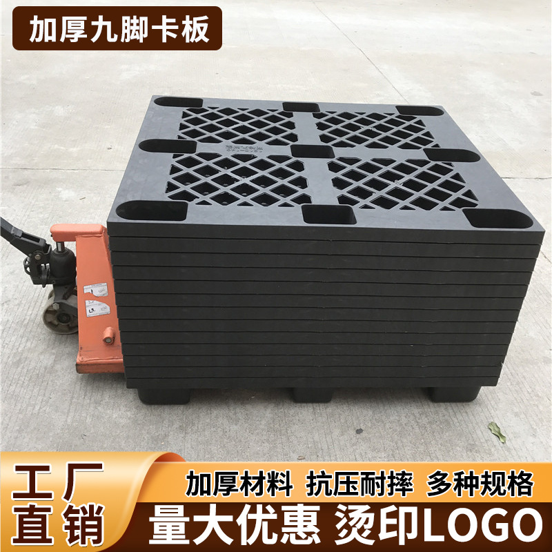 东莞寮步现货供应黑色塑胶卡板 黑色加厚托盘 黑色防潮垫仓板