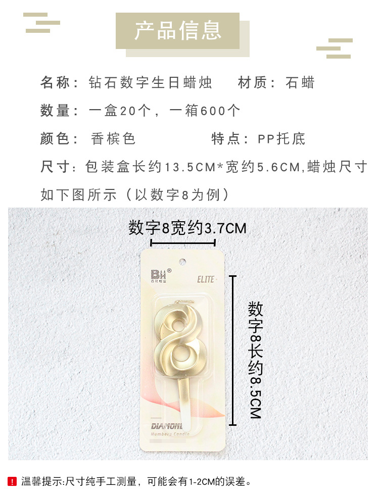 钻石数字蜡烛详情页-方聪百货_02.jpg