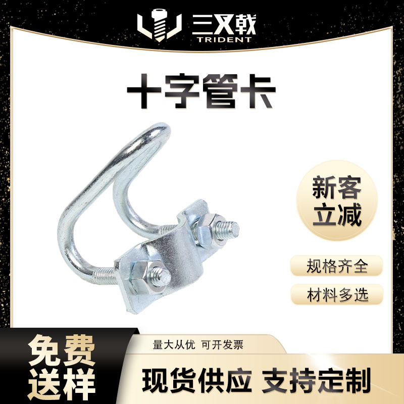 厂家直供热镀锌十字管卡U型螺丝卡扣建筑大棚配件 十字管卡