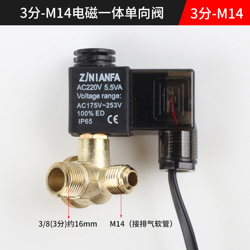 3 балла-14*1,5 Электромагнитный односторонний клапан