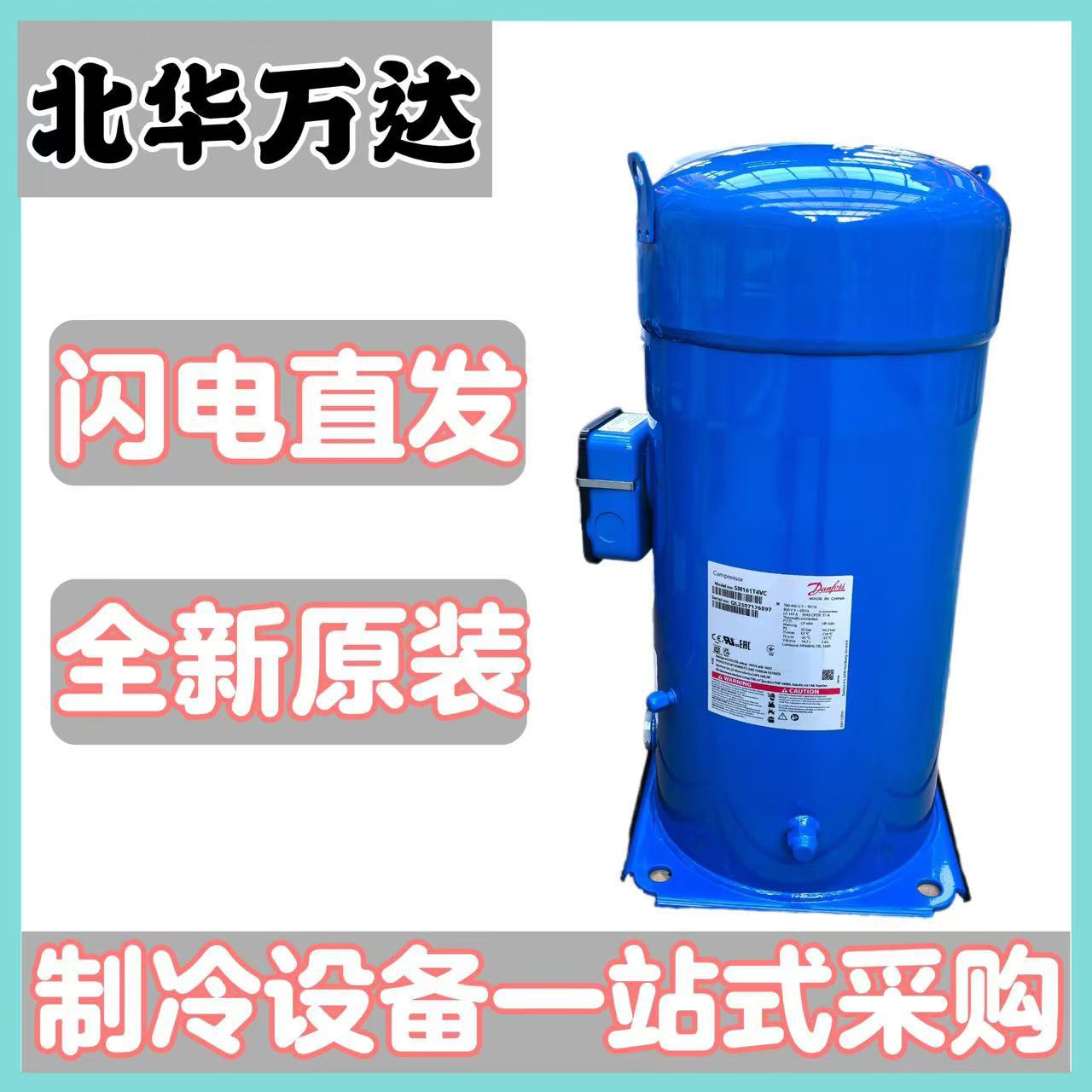 现货丹佛斯SZ120S4VC商用空调制冷压缩机R407C 10匹
