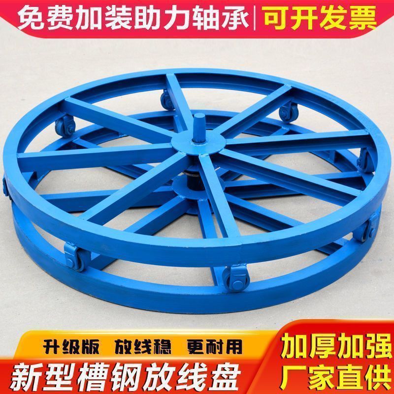 网线钢丝绳架子钢绞线盘槽钢放线施工光缆电线纤放线电缆工地