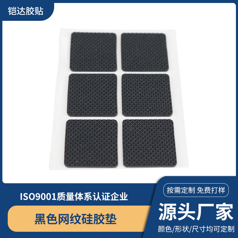 厂家供应黑色网纹硅胶垫 防滑减震耐磨耐磨电子家具黑色硅胶垫片